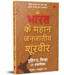 The Great Tribal Warriors (Hindi)