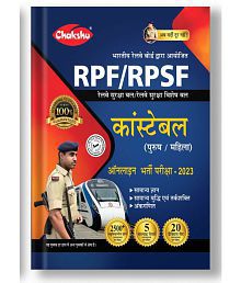 Railway RPF And RPSF Constable Bharti Pariksha Practise Set And Solved Papers Book For 2023 Exam Chakshu Agra