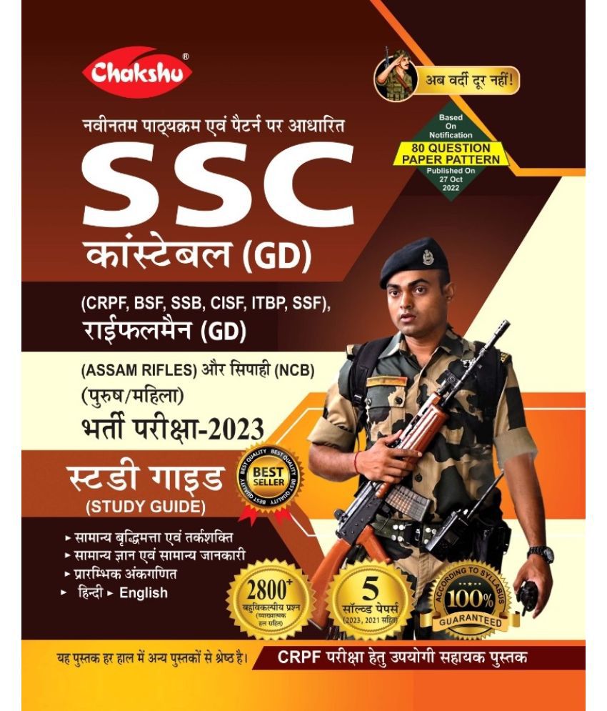     			Chakshu SSC GD Constable Exam Complete Study Guide Book With Solved Papers For 2023-24 Exam