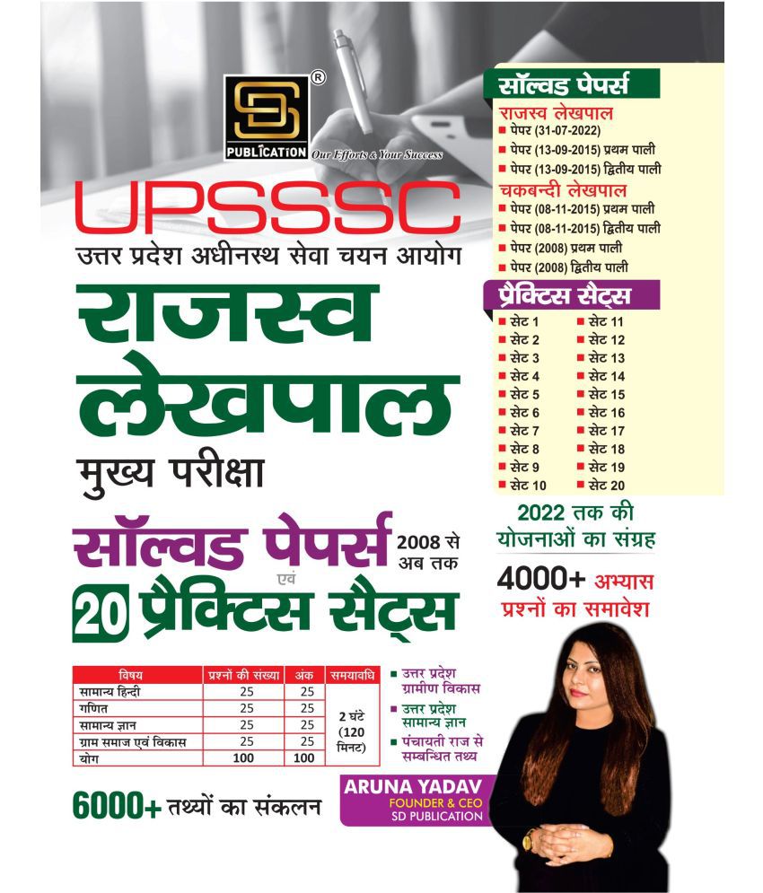     			Upsssc Lekhpal Rajaswa Solved Papers & Practice Sets (Hindi Medium)