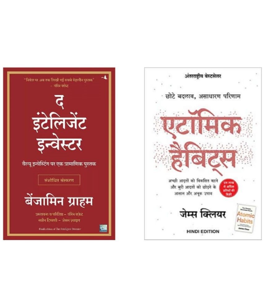     			( Combo Of 2 Pack Hindi Book ) The Intelligent Investor Hindi Edition + Atomic Habits: Chote Badlav, Asadharan Parinaam( Author , Benjamin Graham , James Clear ) Best Selling Novel Paperback- 2015