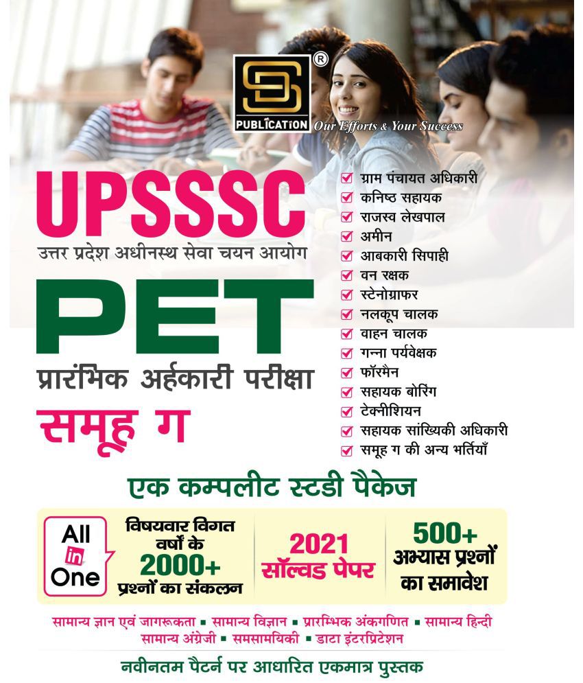     			Upsssc Pet Preliminary Examination Guide Solved Papers (Hindi Medium)