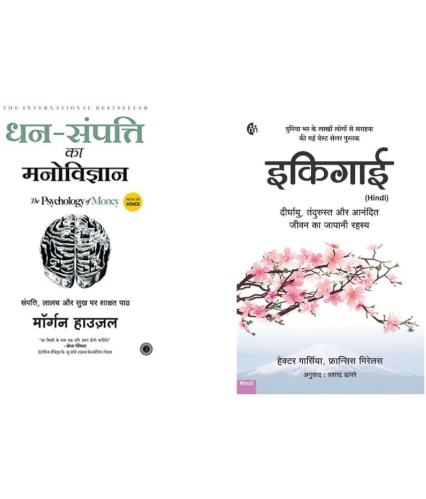     			( Combo Of 2 Books ) Dhan-Sampatti Ka Manovigyan & Ikigai Paperback Hindi Edition By ( Mogran Housel & Garci Hector )