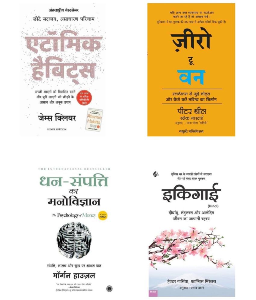     			( Combo Of 4 Books ) Atomic Habits Chote Badlav Asadharan Parinaam & Zero to One Notes on Start Ups & Dhan-Sampatti Ka Manovigyan & Ikigai Paperback - Hindi Edition Combo - 2023