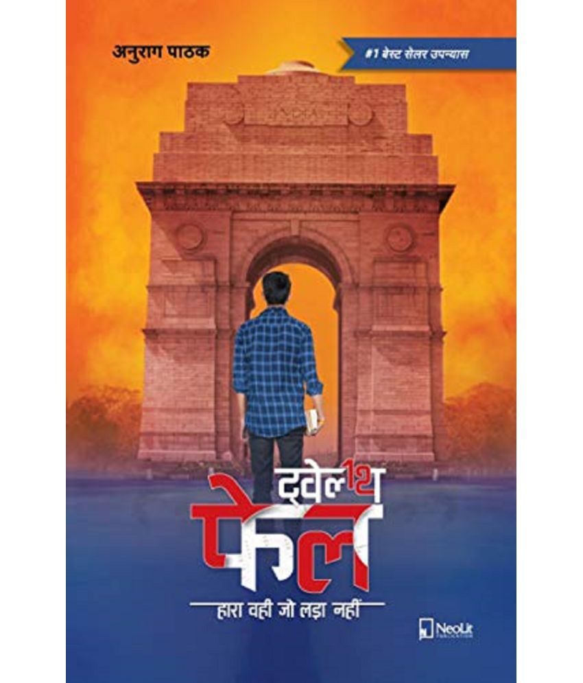     			Twelfth Fail | 12th Fail (Hindi) Paperback – 2019