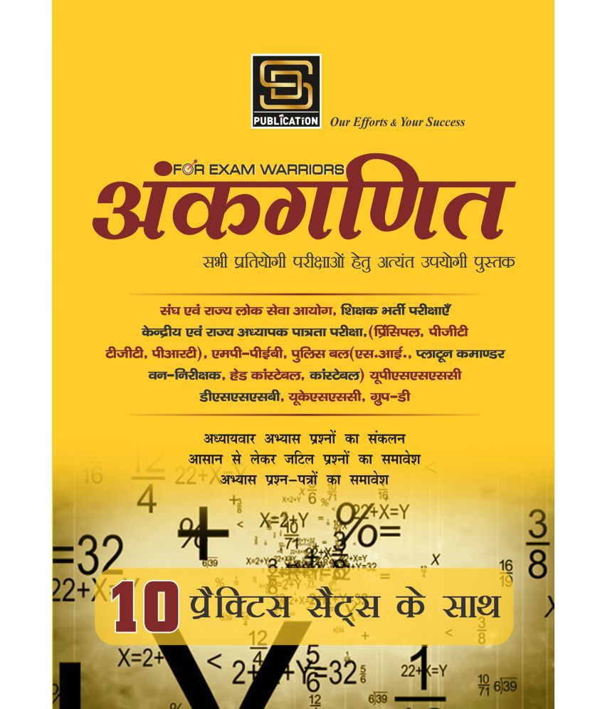     			Ankganit Arithmetic Practice Sets Exam Warrior Series (Hindi Medium)