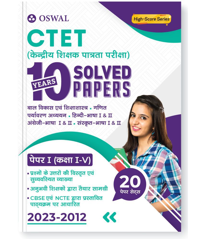     			Oswal CTET Paper 1 (Class 1 -5) 10 Years Solved Papers Hindi Medium :20 Paper Sets, Solved Papers (2023-2012) Child Development & Pedagogy