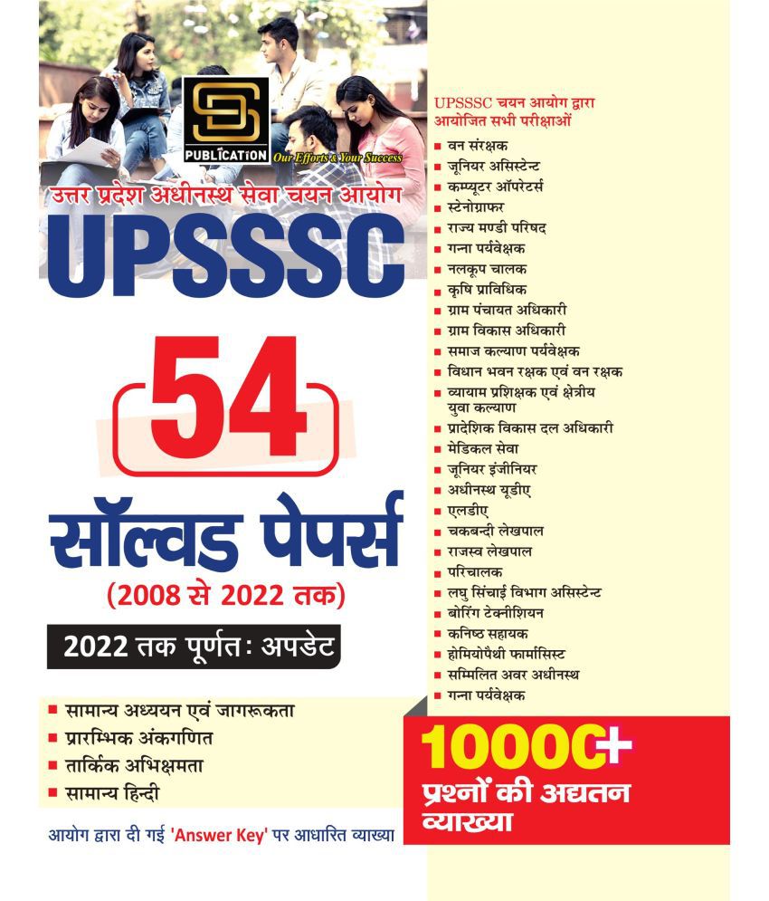    			Upsssc 54 Solved Papers (Hindi Medium)