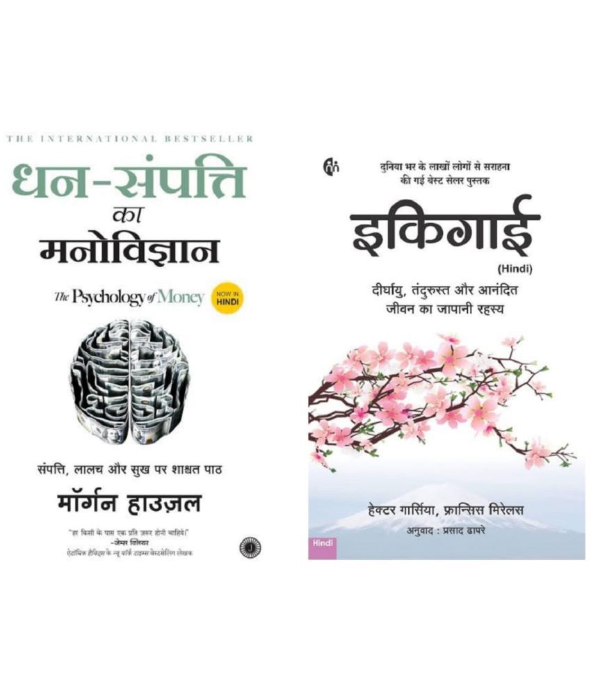     			( Combo Of 2 Books ) Dhan-Sampatti Ka Manovigyan & Ikigai Paperback Hindi By ( Mogran Housel & Garci Hector )