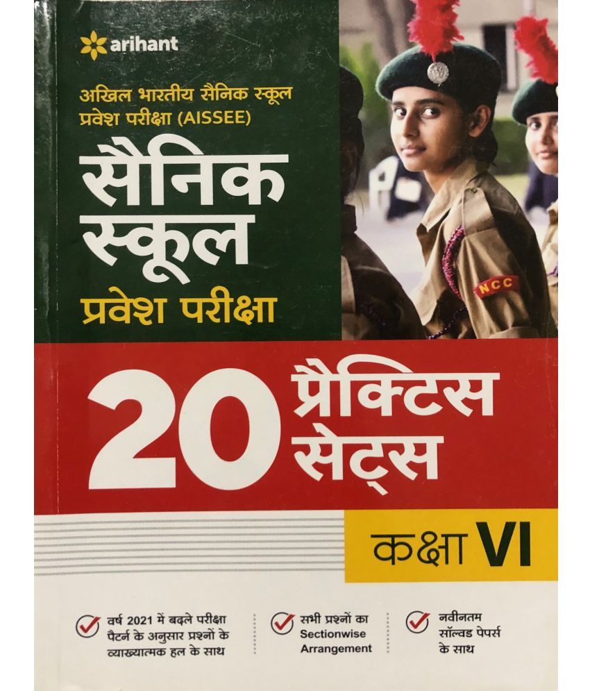     			20 Practice Sets Sainik School Pravesh Pariksha Class 6