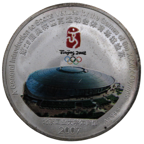     			newWay - (2007-08) "XXXIX Olympic Beijing Games - Beijing University of Technology Gymnasium" Collectible Rare 1 Coin Numismatic Coins