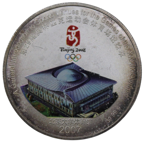     			newWay - (2007-08) "XXXIX Olympic Beijing Games - Khoo Teck Puat Gymnasium / Peking University" Collectible Rare Coin Numismatic Coins