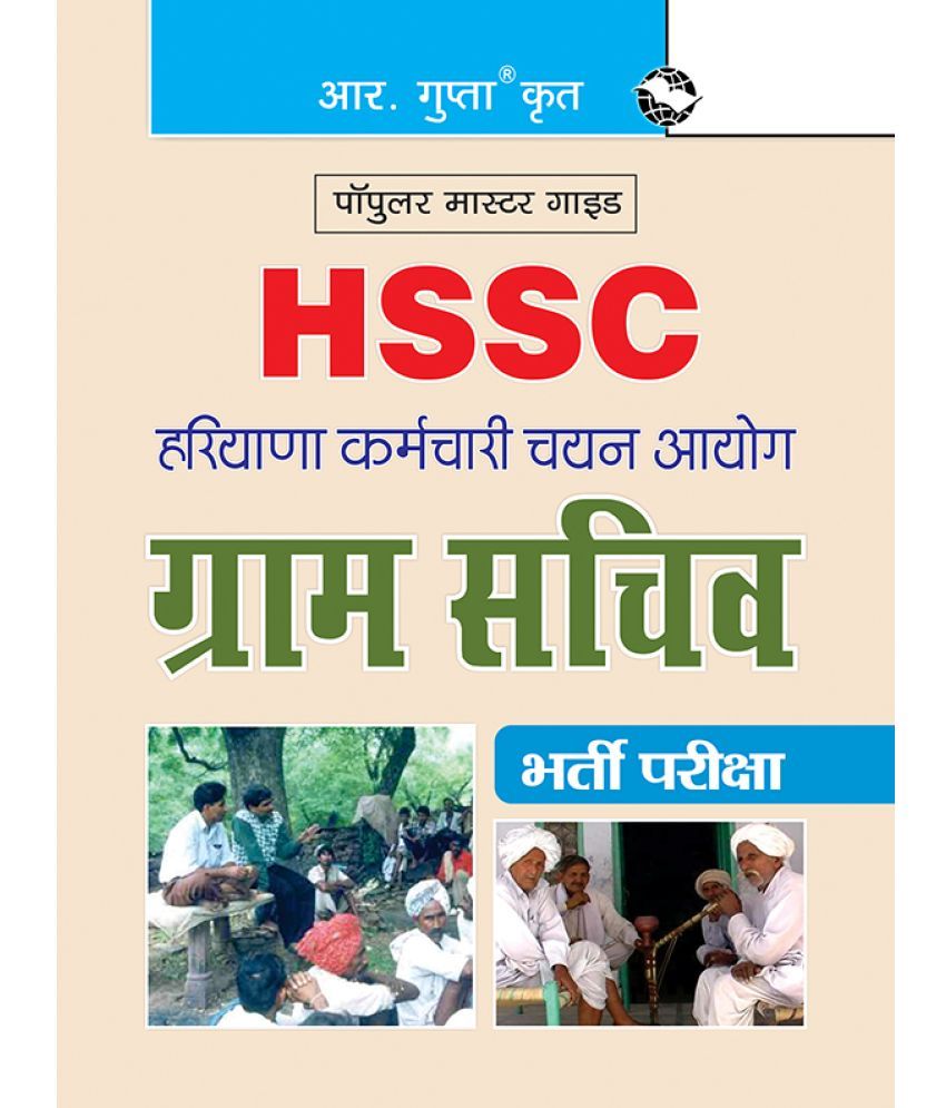     			HSSC: Gram Sachiv Recruitment Exam Guide