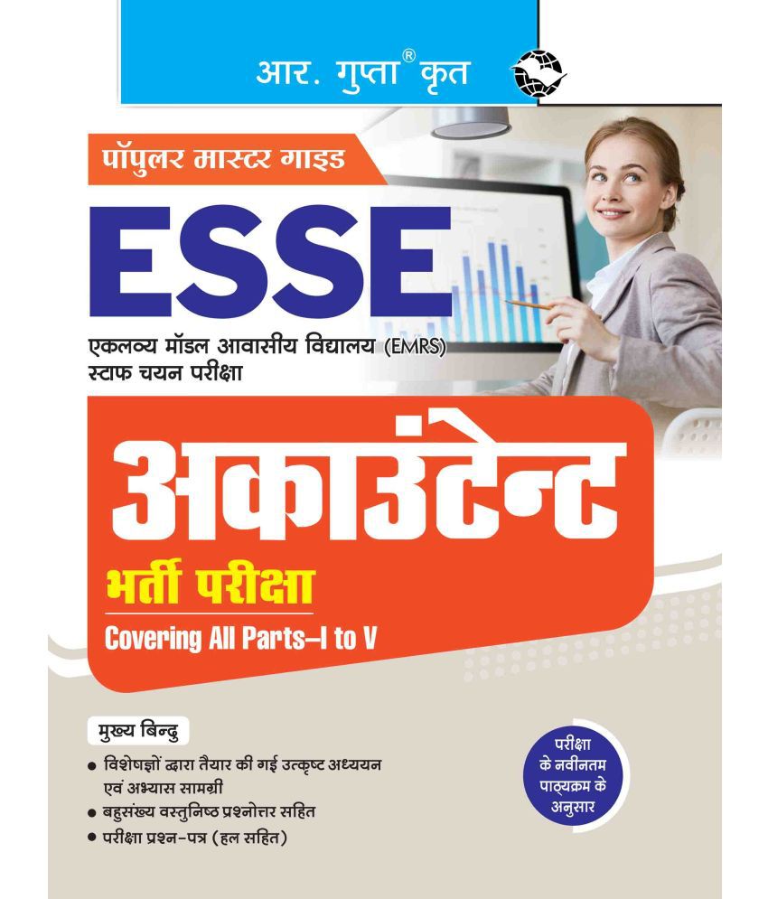     			ESSE : EMRS - ACCOUNTANT Recruitment Exam Guide (Covering all Parts-I to V)