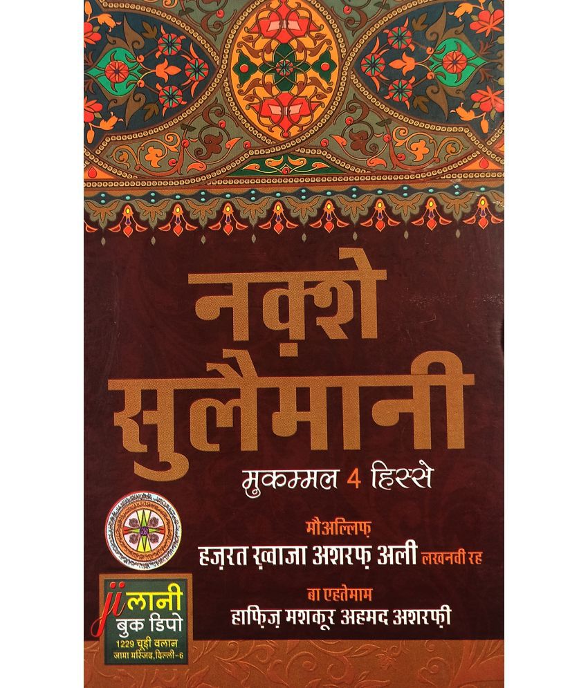     			Naqshe Sulemani Hindi 4 part in one book Amliyat o Tawizat