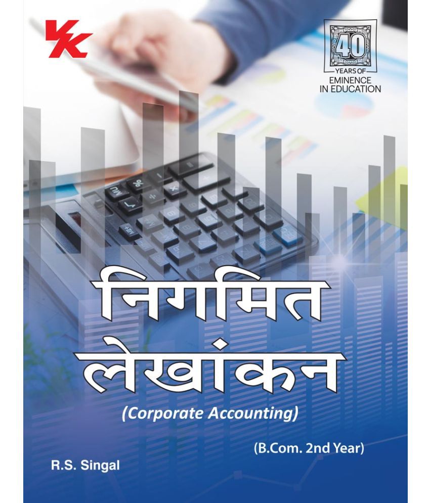     			Corporate Accounting B.Com 2Nd Year Hp University (2023-24) Examination - Hindi