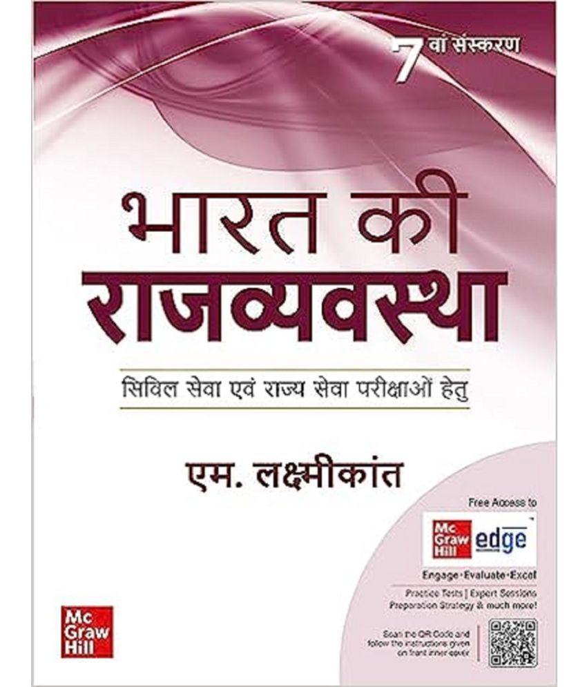     			Bharat Ki Rajvyavastha Indian Polity 7th Edition| UPSC | Civil Services Exam | State Administrative Exams Paperback 4 August 2023