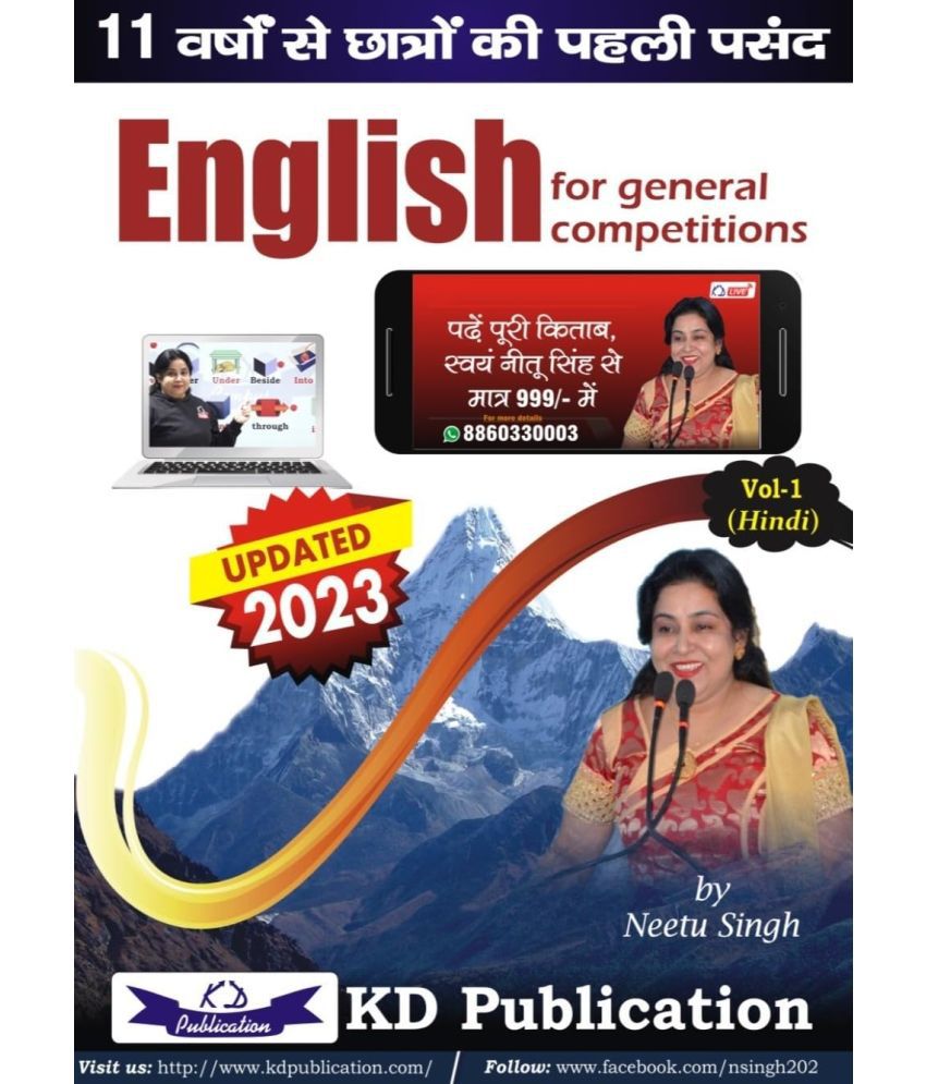     			KD English for General Competitions Volume 1 (hindi) 8th Edition April 2023
