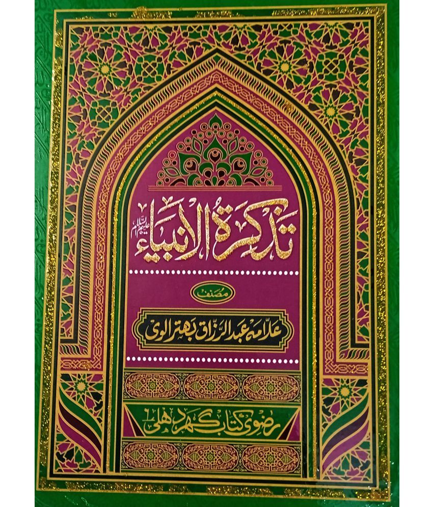     			Tazkiratul anbiya History of anbiyae kiram