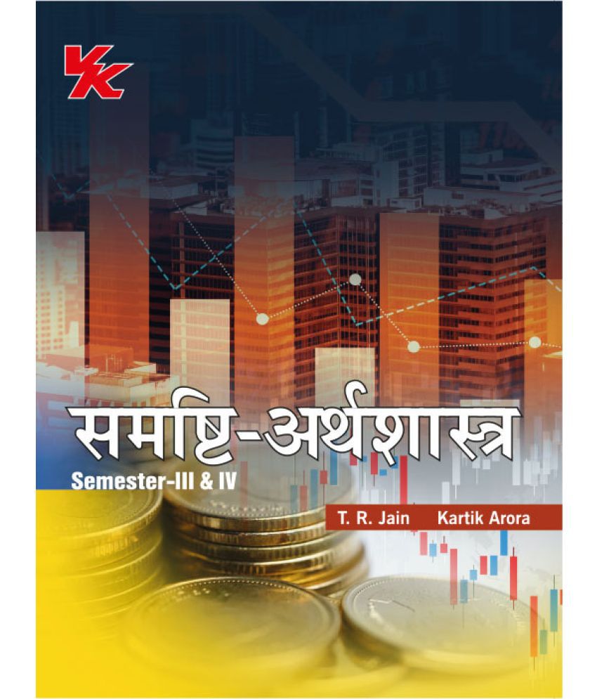     			Macroeconomics (Hindi) B.A-II Sem- III & IV MDU University 2023-2024 Examination