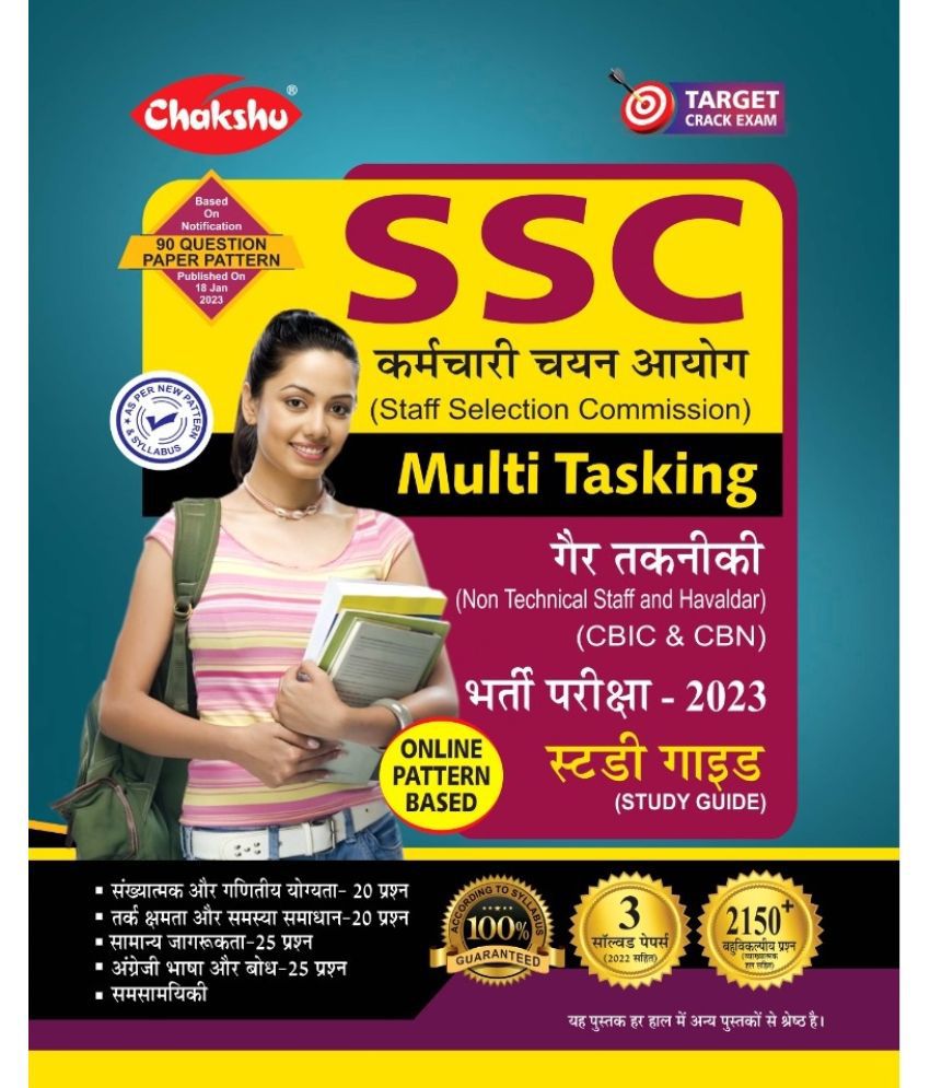     			Chakshu SSC MultiTasking (Non Technical) Bharti Pariksha Complete Study Guide Book With Solved Papers For 2023 Exam