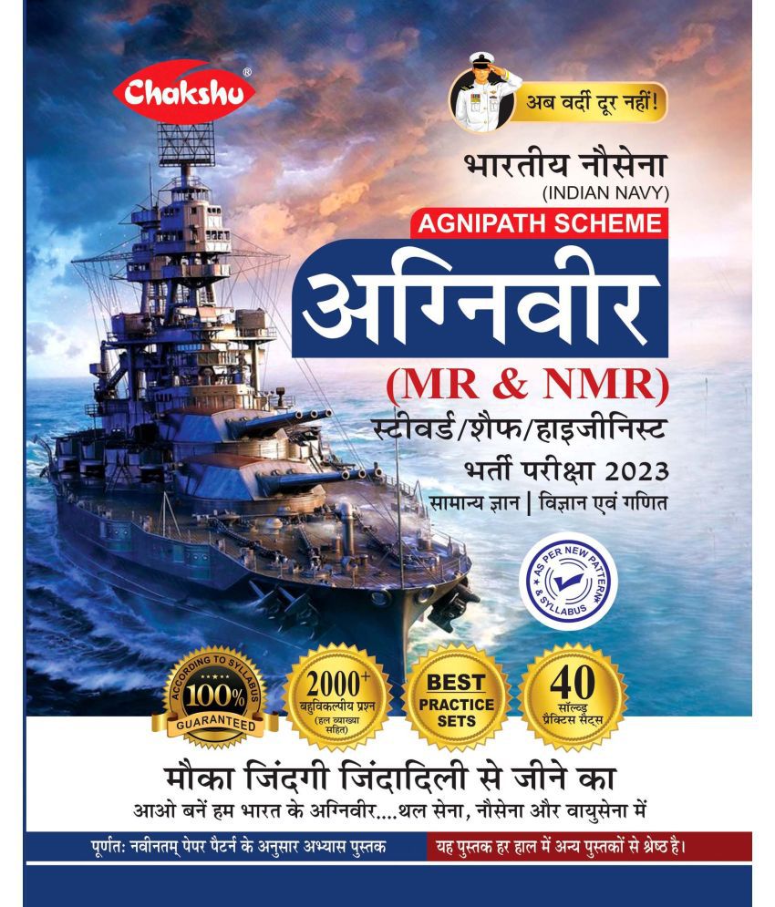     			Chakshu Indian Navy MR & NMR (Steward, Chef And Hygienist) Computer Based Test Solved Practice Papers Book For 2023