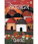 Sevasadan [Paperback] Premchand Paperback  1 June 2019