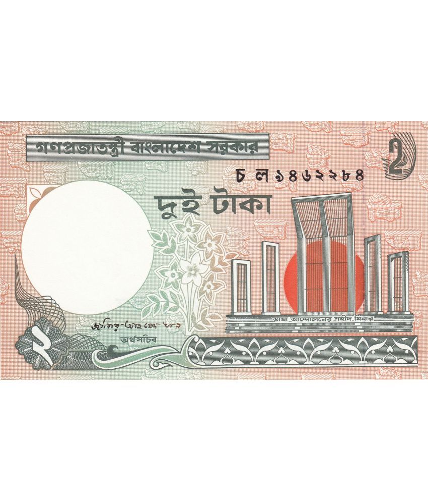     			Bangladesh 2 Taka Top Grade Beautiful Gem UNC Banknote