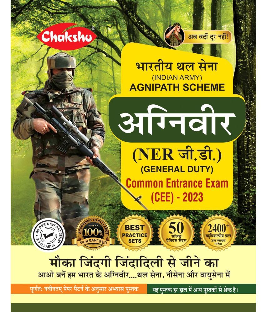     			Chakshu Indian Army Agniveer NER GD (General Duty) Agnipath Scheme Bharti Pariksha Practice Sets Book For 2023 Exam