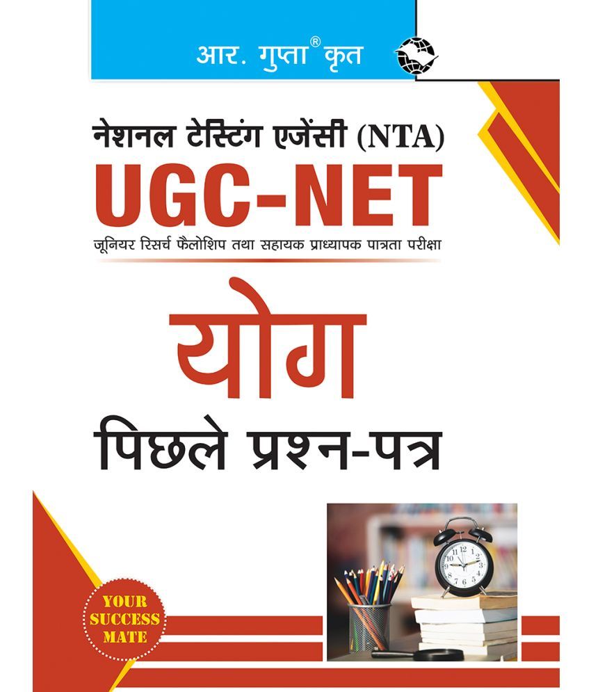     			NTA-UGC-NET/JRF: Yoga (Paper II) Previous Years' Papers