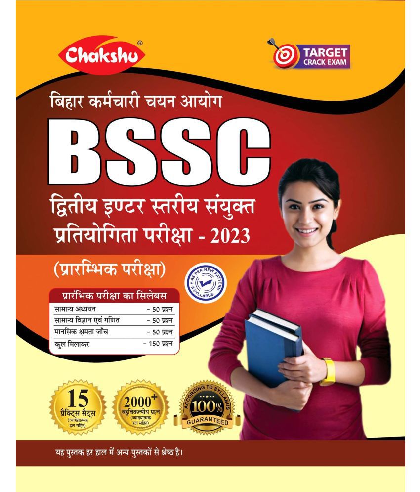     			Chakshu Bihar BSSC Inter Level Bharti Pariksha (Preliminary Exam) Practice Sets Book For 2023 Exam