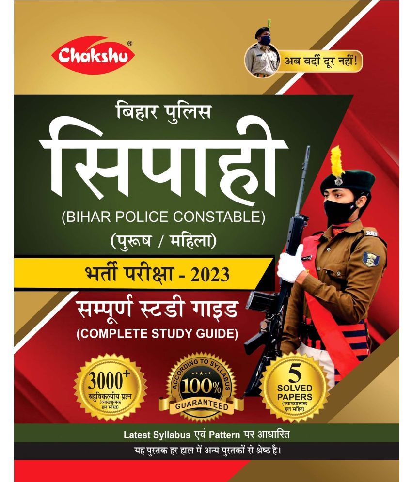     			Chakshu Bihar Police Constable Bharti Pariksha Complete Study Guide Book For 2023 Exam