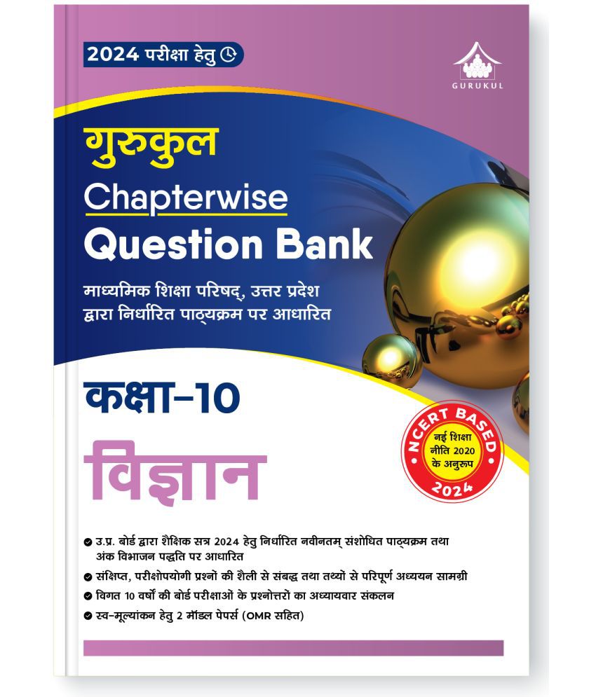     			Gurukul Vigyaan (Science) Chapterwise Question Bank for U.P Board Class 10 Exam 2024 : Model Papers with OMR Sheet, Previous Years Solved Papers
