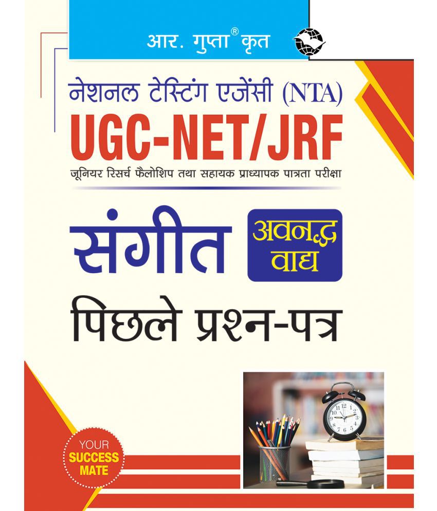     			NTA-UGC-NET/JRF: Sangeet (Avanaddha Vadya) (Paper II) Previous Years' Papers