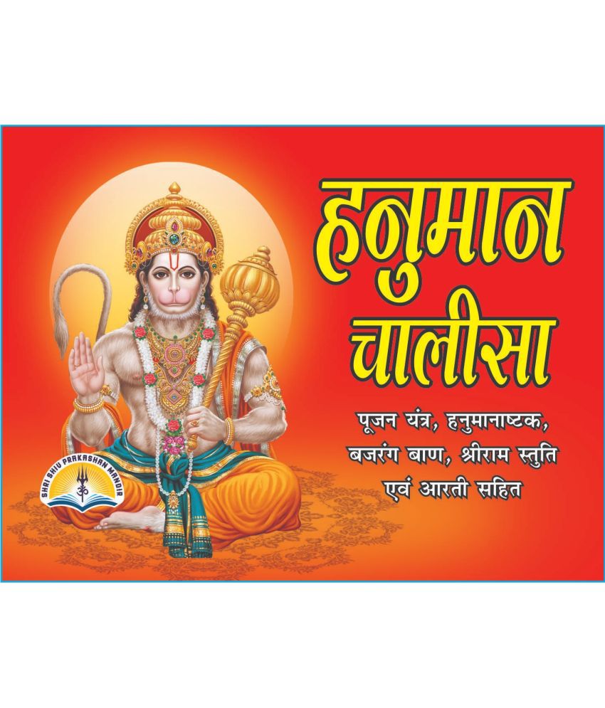     			Hanuman Chalisa in Hindi Pocket Size