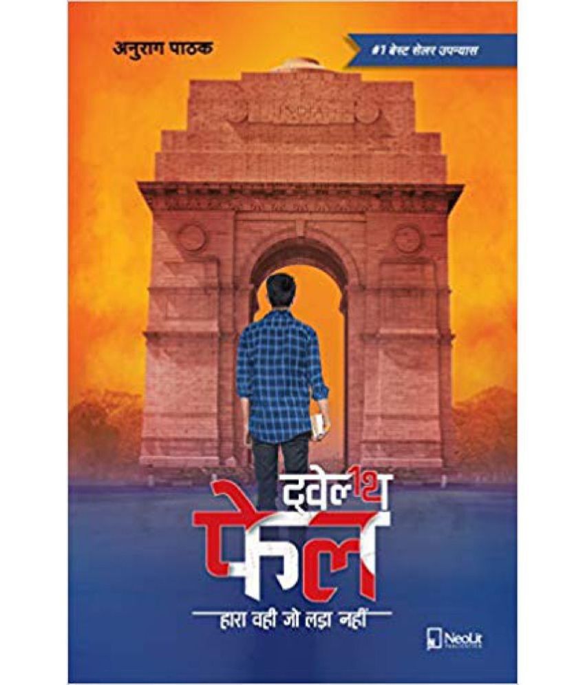     			Twelfth Fail | 12th Fail (Hindi) Paperback – 2019