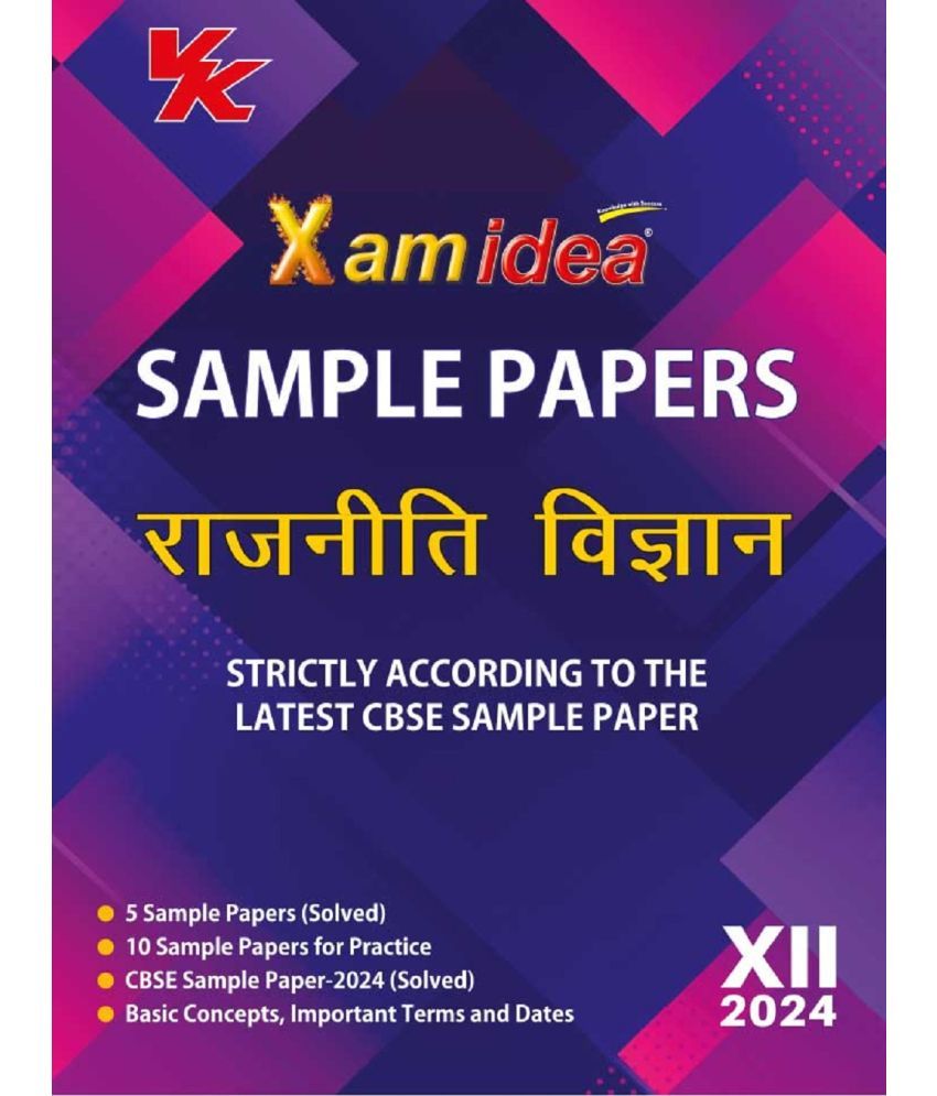     			Xam idea Sample Papers Simplified Political Science (Hindi) | Class 12 for 2024 Board Exam | Latest Sample Papers 2024