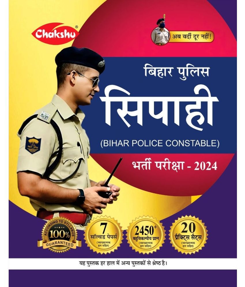     			Chakshu Bihar Police Constable Bharti Pariksha Practise Sets And Solved Papers Book For 2024 Exam