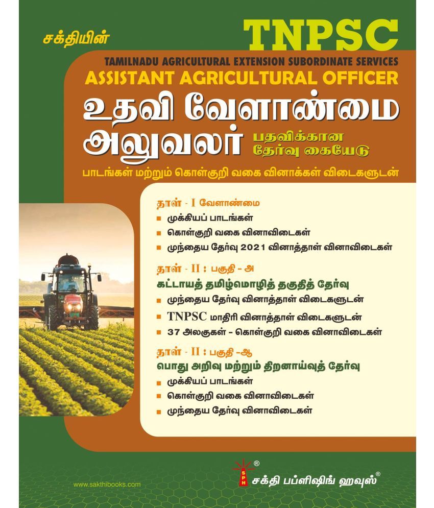     			Tnpsc Assistant Agricultural Officer (Tamil)