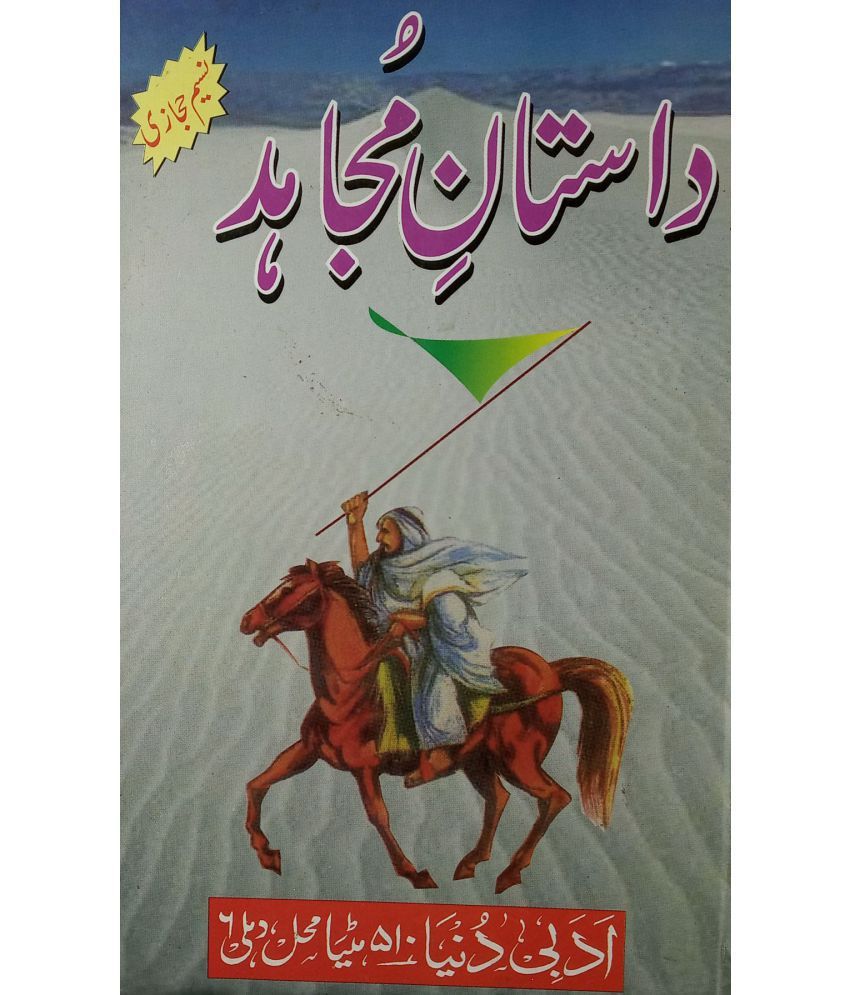     			Dastan e Mujahid Urdu Novel Story of a Soldier
