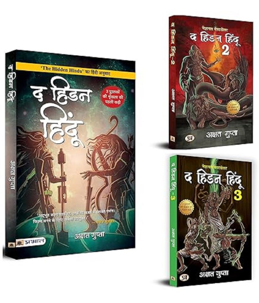     			Best Books Series Set of 3 Hidden Hindu Triology  The Hidden Hindu + The Hidden Hindu 2 + The Hidden Hindu 3 | Saat Chiranjevi Book in Hindi by Akshat Gupta PB Paperback – 14 October 2023