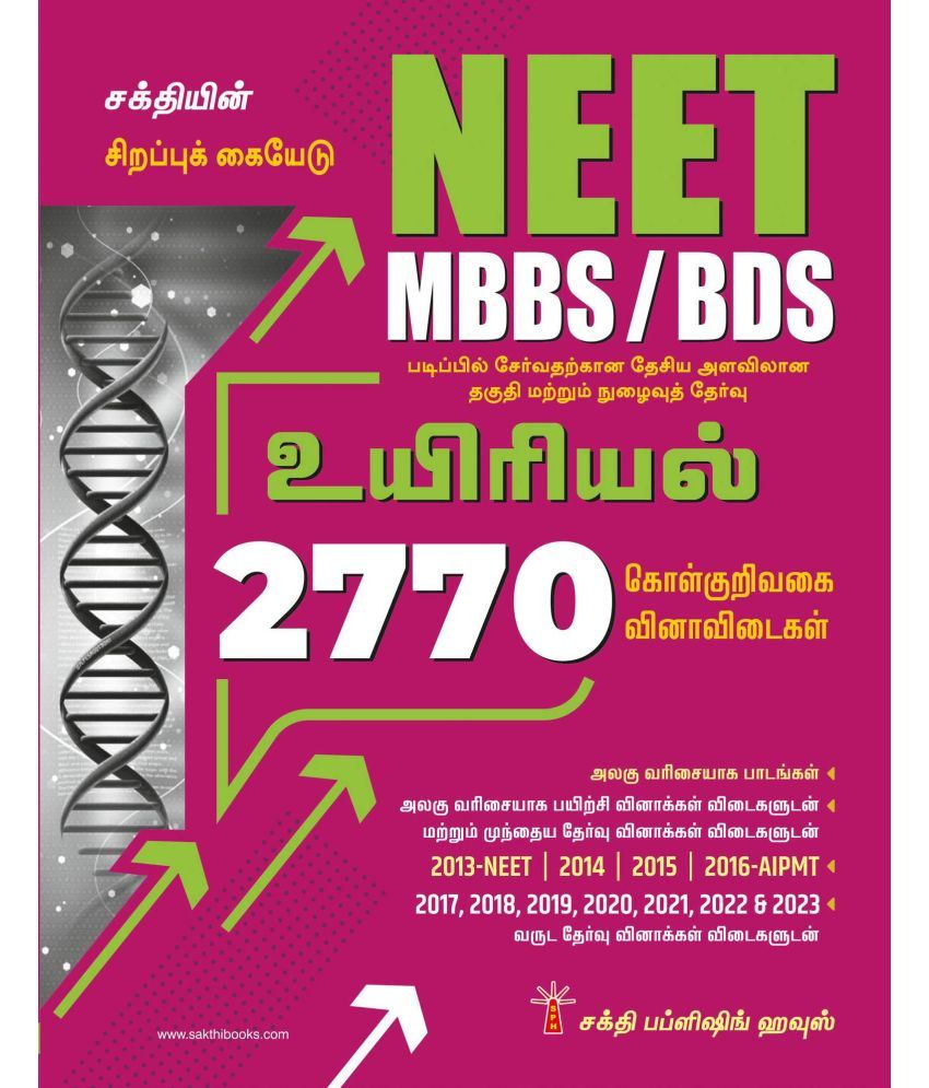     			Neet Biology (MBBS / BDS) Unitwise Study Materials & Objective Type Q & A