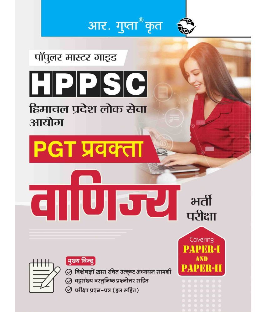     			HPPSC : PGT Lecturer COMMERCE (Paper-I & Paper-II) Recruitment Exam Guide