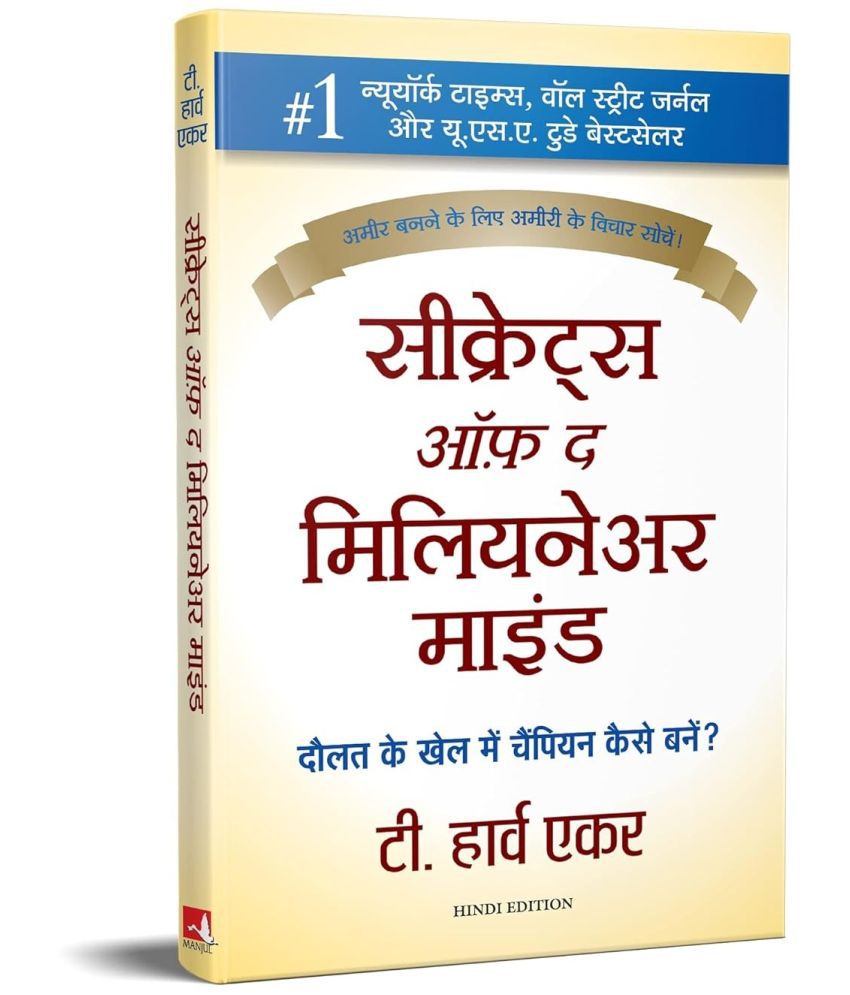    			Secrets of the Millionaire Mind (Hindi)
