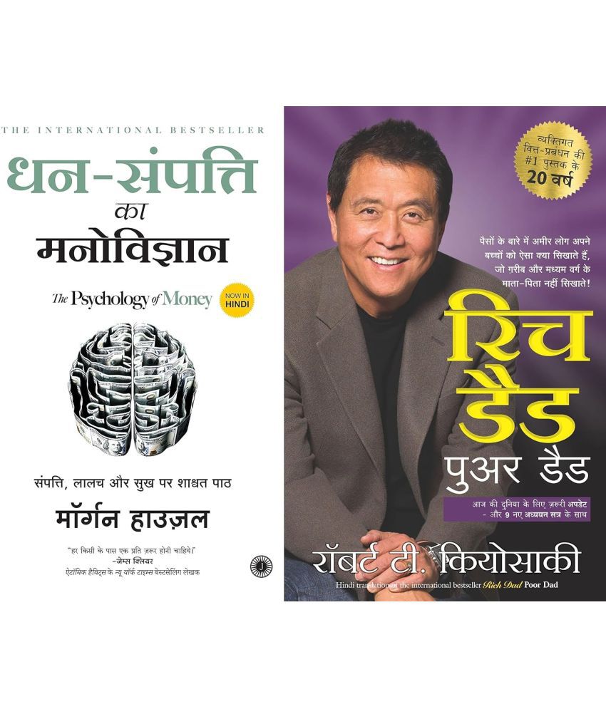     			Dhan Sampatti Ka Manovigyan - The Psychology of Money (Hindi) & Rich Dad Poor Dad (Hindi) Combo of 2 Books