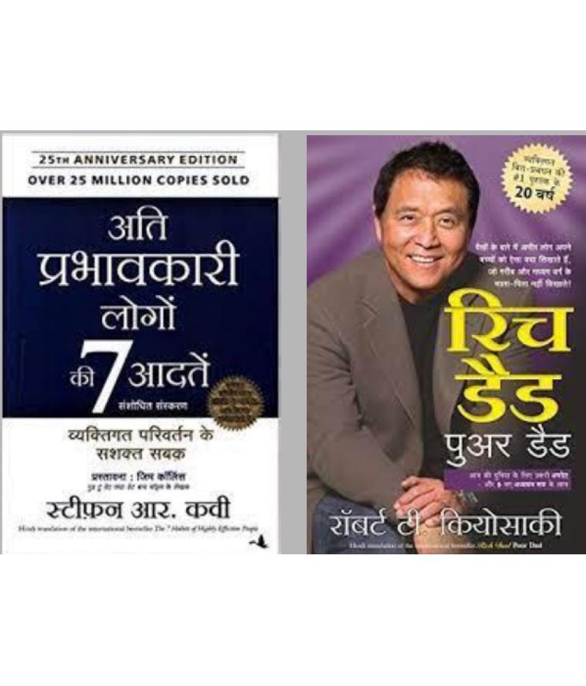     			7 Habits( Hindi ) + Rich Dad Poor Dad( Hindi )