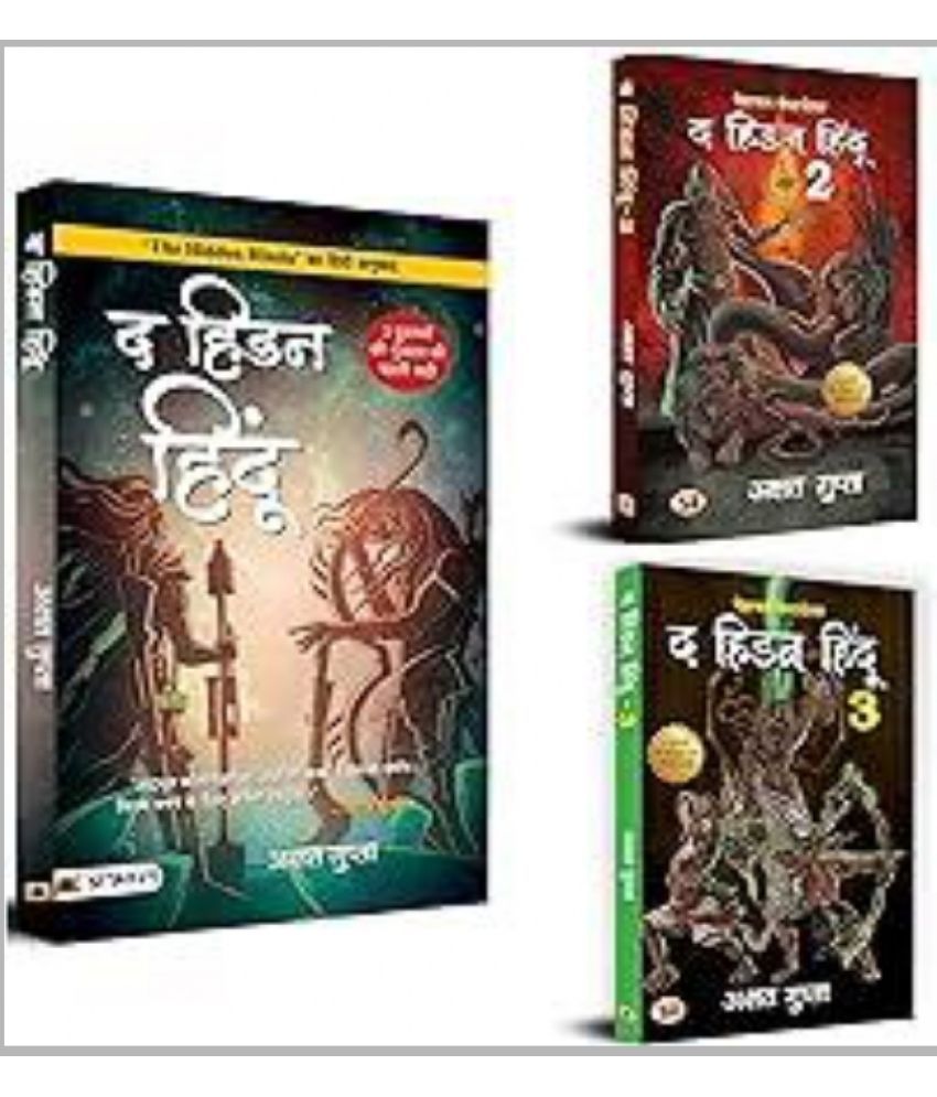     			Best Books Series Set of 3 Hidden Hindu Triology | The Hidden Hindu + The Hidden Hindu 2 + The Hidden Hindu 3 | Saat Chiranjeevi "सात चिरंजीवी"
