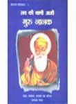     			Guru Nanak