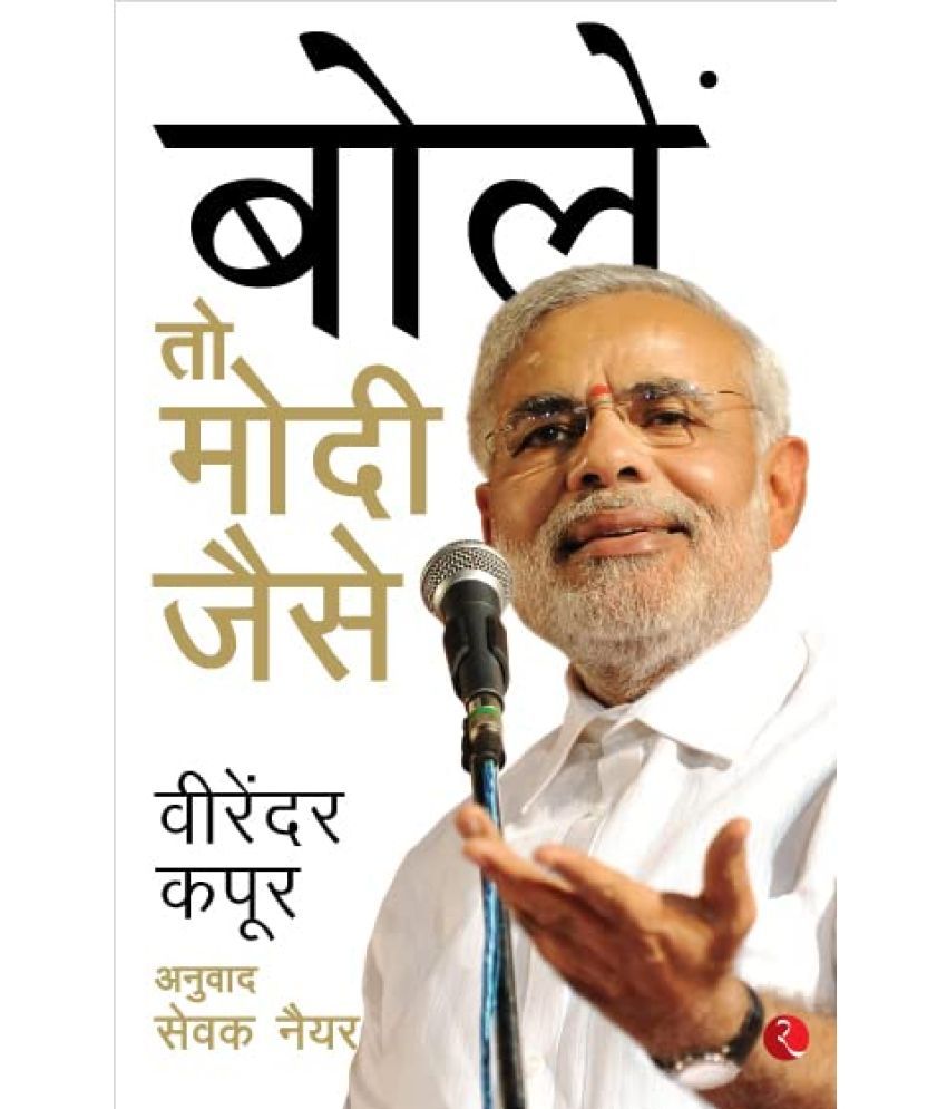     			SPEAKING THE MODI WAY - HINDI