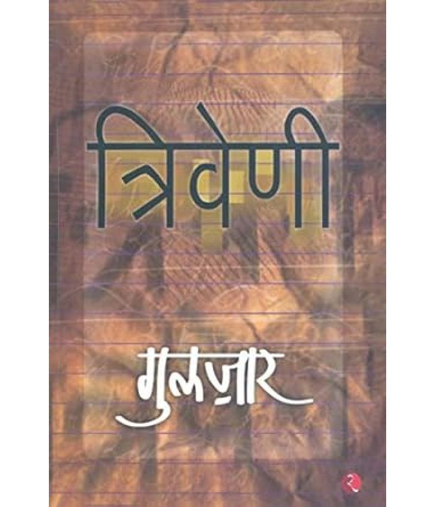     			Triveni (Hindi)